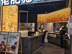 -佬肥猫(周浦万达店)