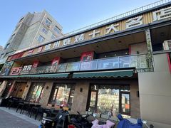 -老万烧烤(典逸心洲店)
