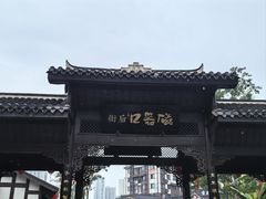 -磁器口古镇