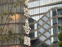 -北京喜剧院