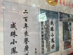 -成珠小凤饼(南华中路店)