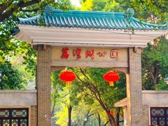 -荔湾湖公园