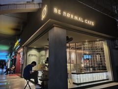 门面-BE NORMAL CAFE(霞溪路店)