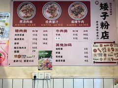 -矮子粉店1985·长沙米粉(湘春路店)