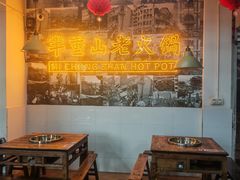 -芈重山老火锅(洪崖洞店)