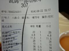账单-凯鸽酒楼(大同振兴街店)