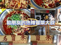 -蓉城西二道无名冒菜(西二道街店)