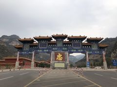 -藏山旅游风景区