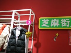 -南通奥特莱斯购物广场