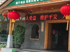 门面-龙泉人椰子鸡.糟粕醋.海南菜(三亚旗舰店)