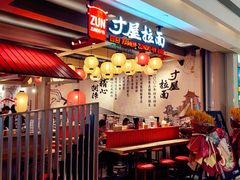 -寸屋拉面(凯德晶萃店)