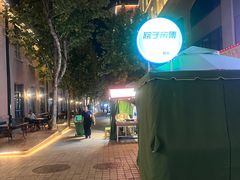 -上街里市集(悦喜客来广场店)