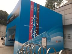 -东方体育中心(地铁站)