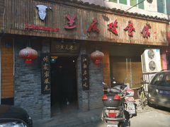 门面-兰庆鸡蛋馃(人民路店)