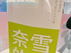 -奈雪的茶(印象城店)