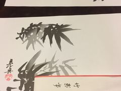 -竹叶亭(银座店)