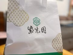 -紫光园(创始店)