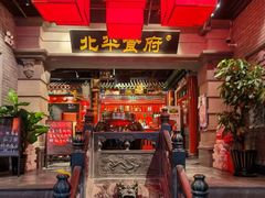 门面-北平食府.北京烤鸭(亦庄店)