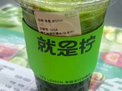 -Yes Lemon就是柠·手打柠檬茶(苏州中心一店)