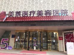 -美莱医疗美容医院