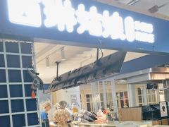 -西琳姑娘·新疆冰淇淋酸奶茶(南开大悦城店)
