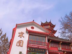 -宋园·金宴浙鲜馆(静安店)