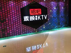-唱吧麦颂KTV(东胜港悦广场店)