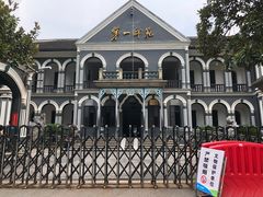 -湖南省立第一师范学校旧址