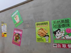-哪爪小锅米线·拌鸡爪