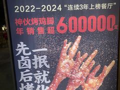 -神伙烧烤(南坪总店)