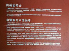 -田德能咖啡博物馆