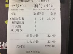 账单-魏家凉皮(协和店)