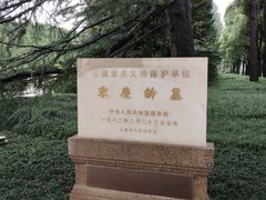 -宋庆龄陵园