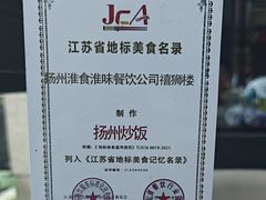 -扬州狮子楼·非遗淮扬菜(总店)