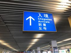 -澳门外港客运码头(轮渡站)