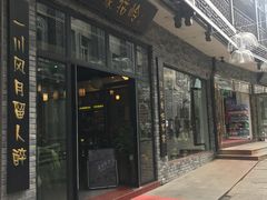 门面-印象牯岭小厨(牯岭街店)