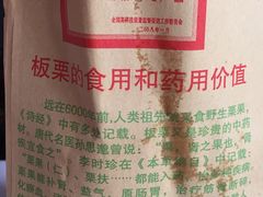 -高记福桂桂花糖炒栗(鼓楼店)