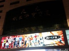 门面-北京利生体育商厦
