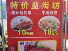 -嘉鸣扬·烧腊世家(洛溪新城店)