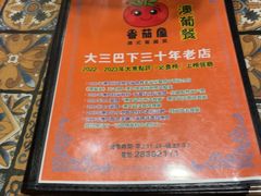-番茄屋葡式美食(总店)