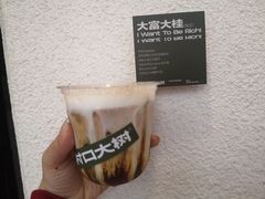 -村口大树(长乐路店)