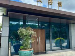 -文杏馆·庭院餐厅(虹桥店)