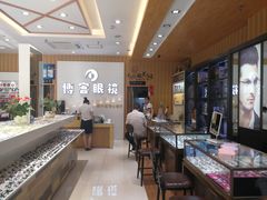 -博客眼镜(大学城店)