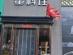 -樱之盛宴·蟹料理海鲜自助(前进大街店)