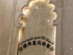 -汗腾格里·风味餐厅(新疆驻京办店)