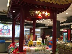-叶受和(观前街店)