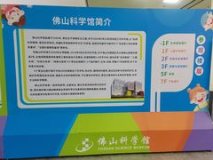 -佛山科学馆