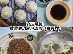 -食惠里小笼包面馆(越秀店)