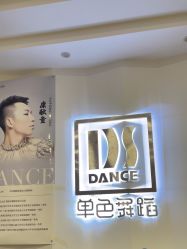 -单色舞蹈