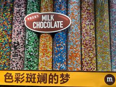 -m豆巧克力世界(上海世茂广场店)
